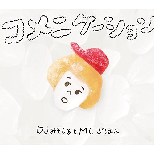 CD/DJみそしるとMCごはん/コメニケーション (CD+DVD) (初回生産限定盤)