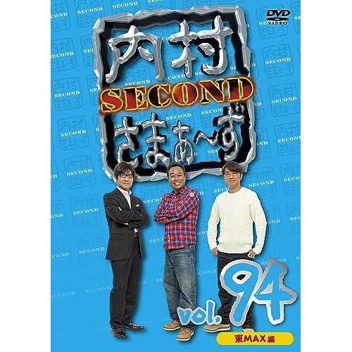 DVD/趣味教養/内村さまぁ〜ず SECOND vol.94