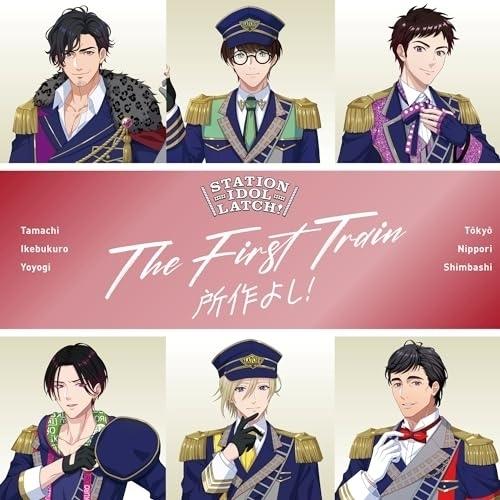 CD/STATION IDOL LATCH!/THE FIRST TRAIN 〜所作よし!〜