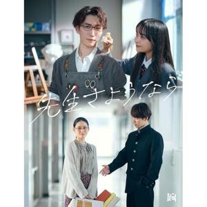 DVD/国内TVドラマ/先生さようなら DVD ...の商品画像