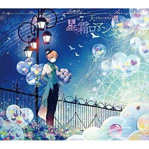 CD/天月-あまつき-/星霜ロマンスポット (初回限定盤A)