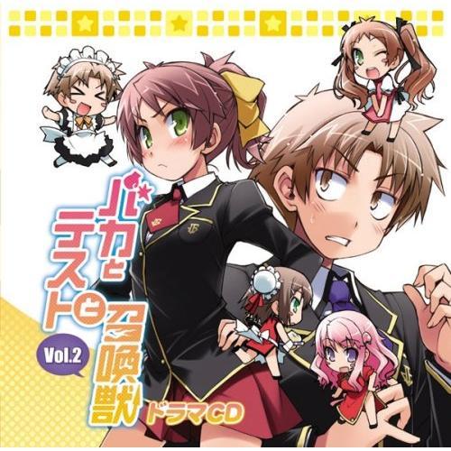 CD/ドラマCD/ドラマCD バカとテストと召喚獣 Vol.2