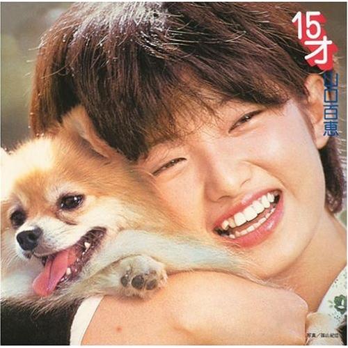 CD/山口百恵/15才 (ハイブリッドCD) (通常盤/オリジナルアルバム復刻盤)