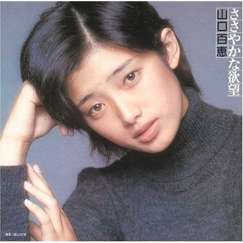 CD/山口百恵/ささやかな欲望 (ハイブリッドCD) (通常盤/オリジナルアルバム復刻盤)