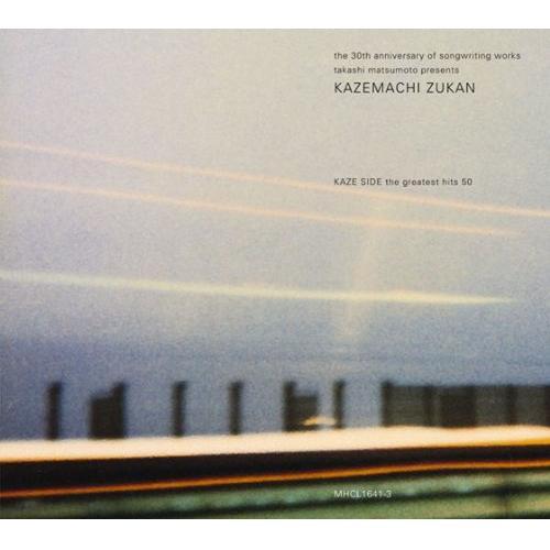 CD/オムニバス/松本隆 風街図鑑 1969-1999(風編) ザ・グレイテスト・ヒッツ50 (解説...
