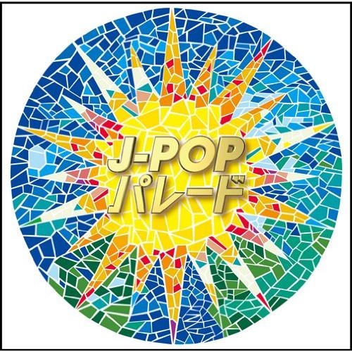 CD/オムニバス/J-POPパレード (解説付)