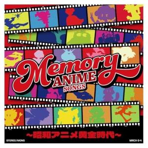 CD/アニメ/MEMORY ANIME SONGS 〜昭和アニメ黄金時代〜