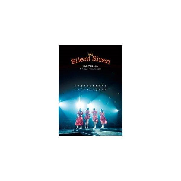 DVD/Silent Siren/Silent Siren LIVE TOUR 2016 Sのために...