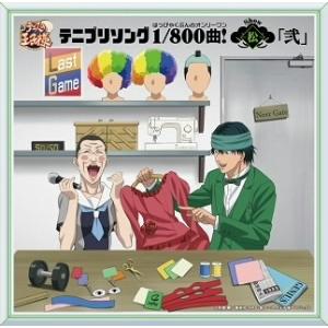 CD/アニメ/テニプリソング1/800曲!-松-「弐」