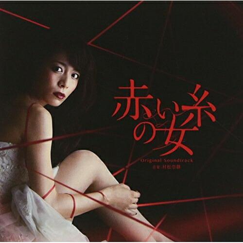 CD/村松崇継/東海テレビ・フジテレビ系全国ネット昼ドラ 赤い糸の女 オリジナルサウンドトラック