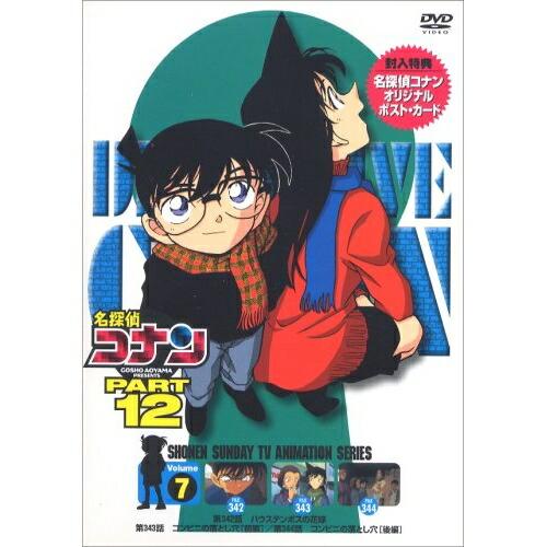 DVD/キッズ/名探偵コナン PART 12 Volume7