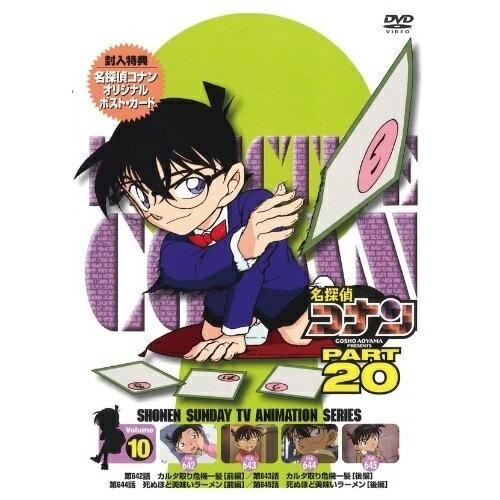 DVD/キッズ/名探偵コナン PART 20 Volume10