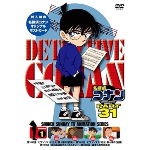 DVD/キッズ/名探偵コナン PART 31 Volume1