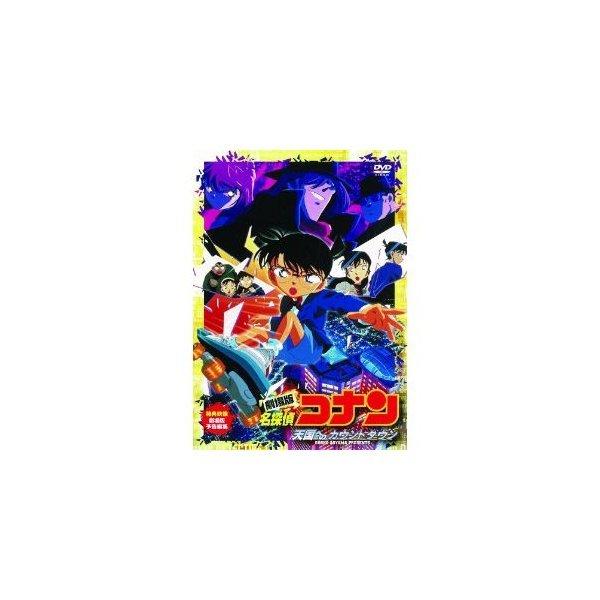 DVD/キッズ/劇場版 名探偵コナン 天国へのカウントダウン