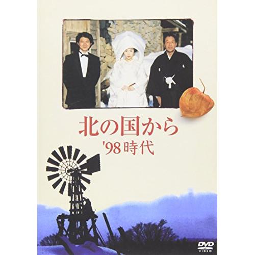 DVD/国内TVドラマ/北の国から &apos;98時代