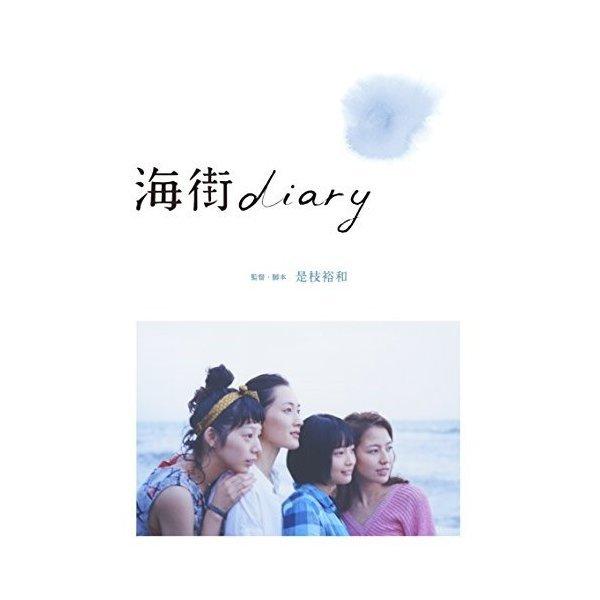 DVD/邦画/海街diary スタンダード・エディション (スタンダードエディション版)