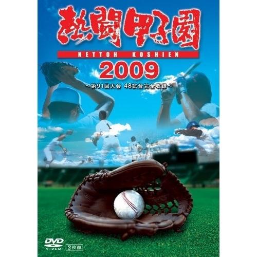 DVD/スポーツ/熱闘甲子園 2009 〜第91回大会 48試合完全収録〜