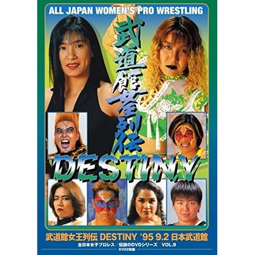 DVD/スポーツ/武道館女王列伝DESTINY &apos;95・9・2 日本武道館 (廉価版)