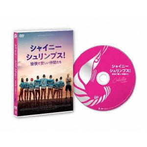 DVD/洋画/シャイニー・シュリンプス!愉快で愛しい仲間たち