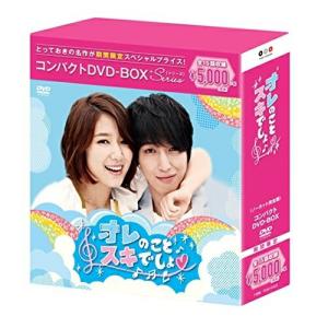 DVD/海外TVドラマ/オレのことスキでしょ。 コンパクトDVD-BOX (本編ディスク8枚+特典ディスク1枚) (期間限定スペシャルプライス版)｜onhome