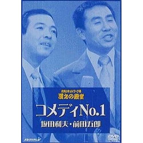 DVD/趣味教養/お笑いネットワーク発 漫才の殿堂