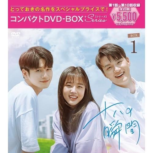 DVD/海外TVドラマ/十八の瞬間 コンパクトDVD-BOX1(スペシャルプライス版) (スペシャル...