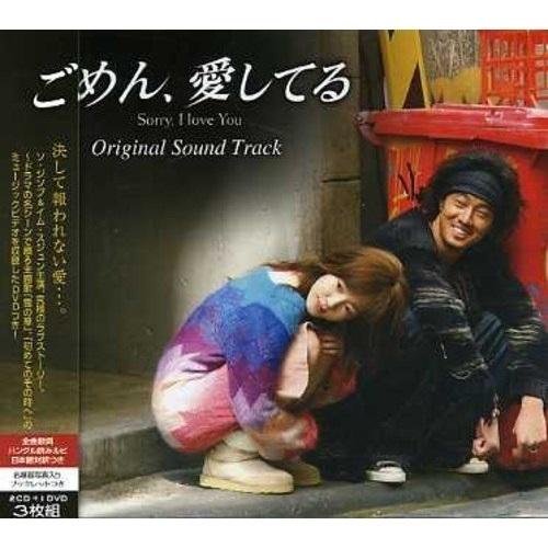 CD/オリジナル・サウンドトラック/ごめん、愛してる オリジナル・サウンドトラック (2CD+DVD...