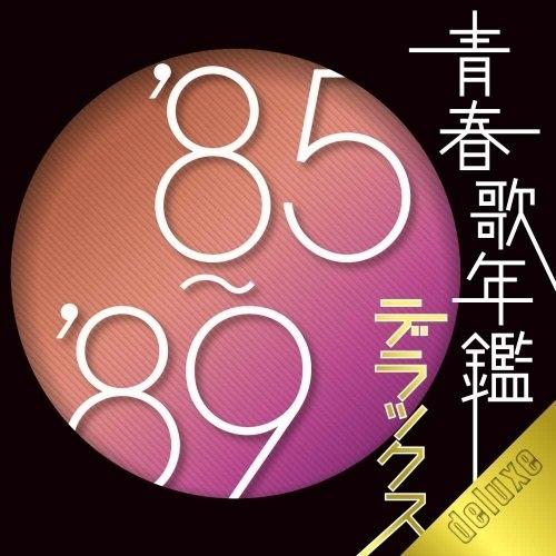 CD/オムニバス/青春歌年鑑デラックス&apos;85〜&apos;89