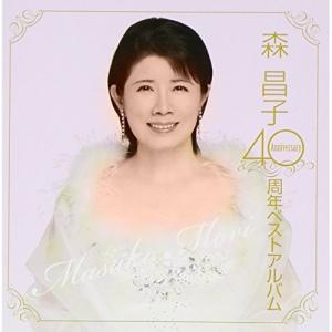 キングレコード CD/森昌子/森昌子ベスト15 〜今、あなたへ