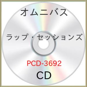 CD/オムニバス/ラップ・セッションズ