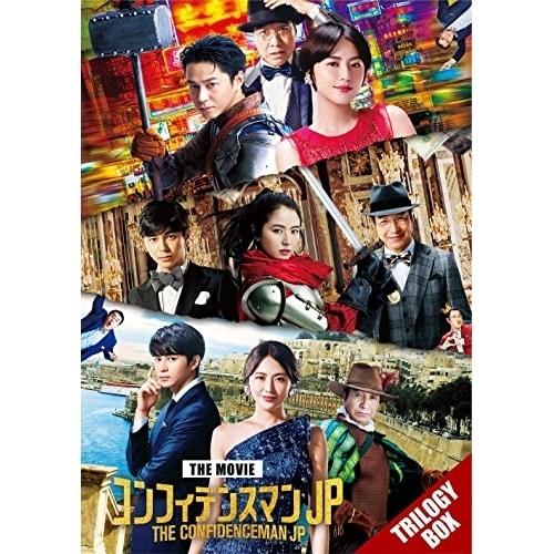 BD/邦画/映画『コンフィデンスマンJP』 トリロジー Blu-ray BOX(Blu-ray)