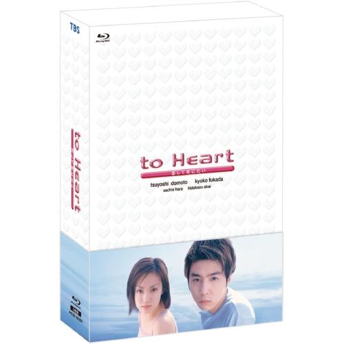 BD/国内TVドラマ/ドラマ「to Heart 〜恋して死にたい〜」Blu-ray BOX(Blu-...