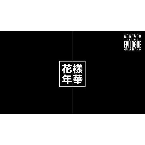 BD/BTS(防弾少年団)/2016 BTS LIVE 花様年華 ON STAGE:EPILOGUE...