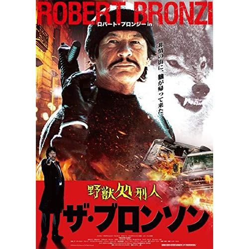 BD/洋画/野獣処刑人 ザ・ブロンソン(Blu-ray)