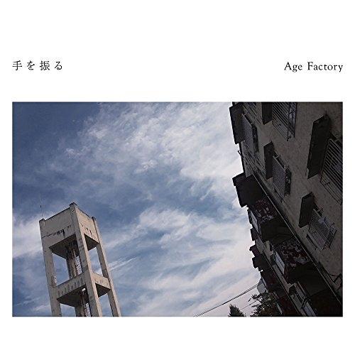 CD/Age Factory/手を振る