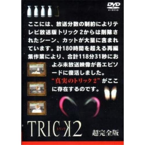 DVD/国内TVドラマ/トリック2/超完全版4