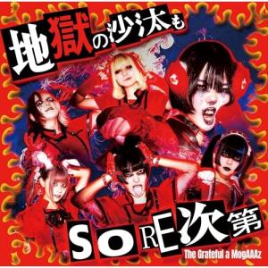 CD/The Grateful a MogAAAz/地獄の沙汰もSORE次第 (紙ジャケット)