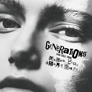 CD/GENERATIONS from EXILE TRIBE/涙を流せないピエロは太陽も月もない空を見上げた (CD+DVD) (通常盤)