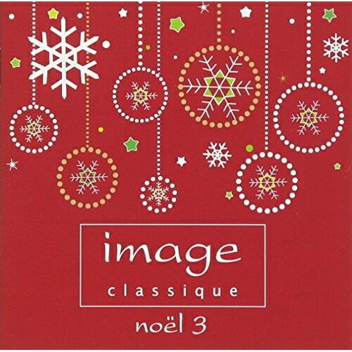 CD/クラシック/イマージュ クラシーク〜ノエル3 (歌詞対訳付)