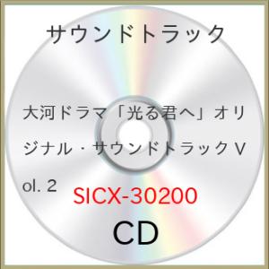 ▼CD/冬野ユミ/大河ドラマ「光る君へ」オリジナル・サウンドトラック Vol.2 (Blu-spec...