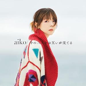 【新古品】CD/aiko/今の二人をお互いが見てる (CD+Blu-ray) (初回限定仕様盤A)｜onhome