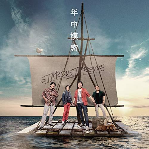 【新古品】CD/スターダスト☆レビュー/年中模索 (CD+DVD) (初回限定盤)