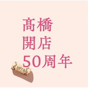 【新古品】CD/高橋真梨子/「高橋」開店50周年 (歌詞付) (通常盤)｜onhome