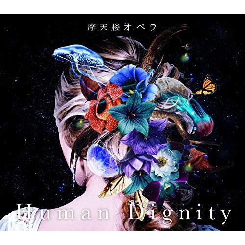 【新古品】CD/摩天楼オペラ/Human Dignity (CD+DVD) (初回限定プレス盤)
