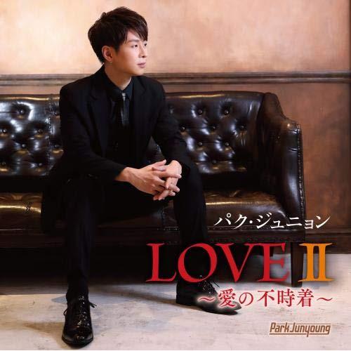 【新古品】CD/パク・ジュニョン/LOVEII 〜愛の不時着〜