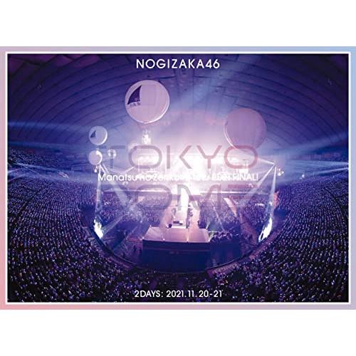 DVD/乃木坂46/真夏の全国ツアー2021 FINAL! IN TOKYO DOME (本編ディス...