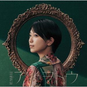 CD/miwa/アイヲトウ (通常盤)