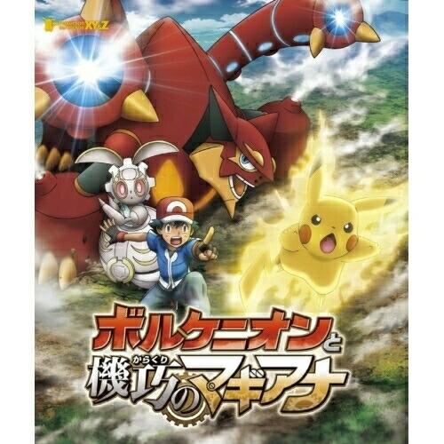 BD/キッズ/ポケモン・ザ・ムービーXY&amp;Z ボルケニオンと機巧のマギアナ(Blu-ray)