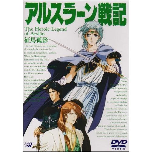 DVD/OVA/アルスラーン戦記〜征馬孤影〜