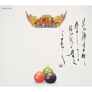 CD/イジワルケイオールスターズ/おれたちイジワルケイ 〜蒼〜 (CD+DVD)